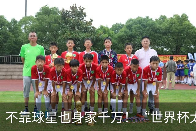 不靠球星也身家千万！“世界杯太太团”集体转型，靠自己活成豪门