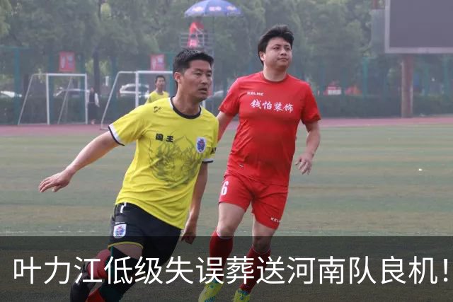 叶力江低级失误葬送河南队良机！曾入选国足，如今饱受争议